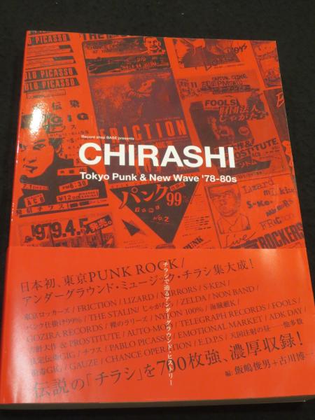 CHIRASHI” – Tokyo Punk & New Wave '78-80s チラシで辿るアンダー