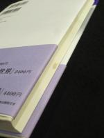 平和なき「平和主義」: 戦後日本の思想と運動 (サピエンティア)