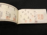 傍聴筆記新法独学