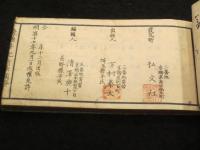 傍聴筆記新法独学
