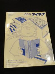 アイデア(IDEA)　2023年7月　402号　；　小さな本づくりがひらく　独立系出版社の営みと日本の出版流通の未来