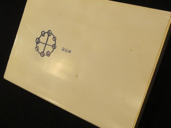 相似象　創刊号 相似象学会誌 相似象 創刊号～第三号 三冊