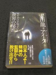 2人だけが知っている世界の秘密