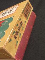 改訂 酒場
