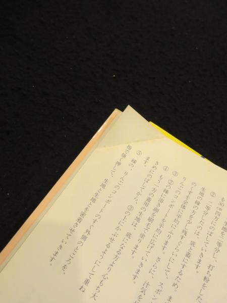 料理の絵本・お菓子の絵本 ； 可愛い女へ 2冊 ＜ペーパーバックス普及