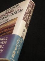天才画家 「佐伯祐三」 真贋事件の真実