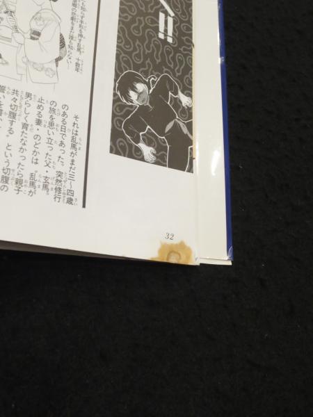 らんま1/2メモリアル・ブック(高橋留美子 著) / 古本、中古本、古書籍