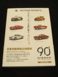 ダットサン/ニッサン フェアレディ ； 日本初のスポーツカーの系譜　1931～1970　(新装版)