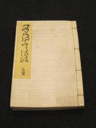 玉兎 全 ； 俳諧季寄兼用題意註解