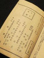 玉兎 全 ； 俳諧季寄兼用題意註解