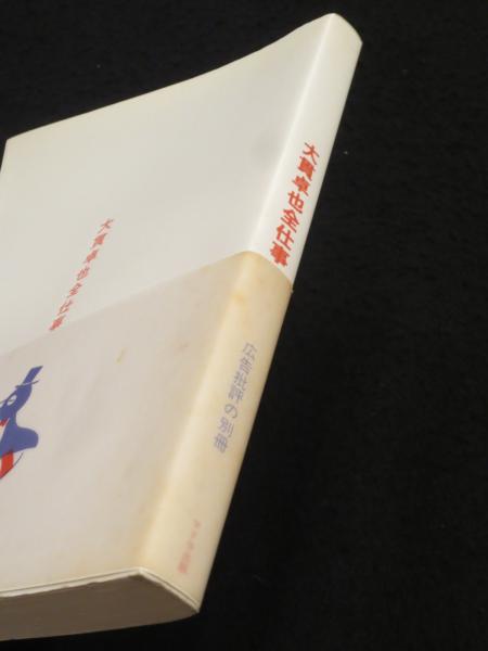 大貫卓也全仕事 (広告批評の別冊 7) 大貫卓也全仕事 | 広告批評の別冊7 | nostos books ノストスブックス