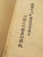 絵入 古今狂哥仙　右左編 2冊
