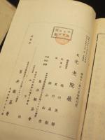 旧典類纂 皇位継承篇　全6冊　纂輯御系図　上下2冊　　【計8冊】