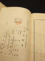 旧典類纂 皇位継承篇　全6冊　纂輯御系図　上下2冊　　【計8冊】