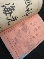 厳島名所しるべ