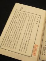 校訂　宮島伝記 : ＜東三河郷土資料第四編＞