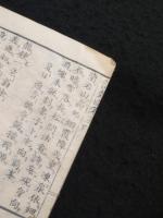 袖珍唐明詩類函　全4巻（ 一・二・三(上下)）