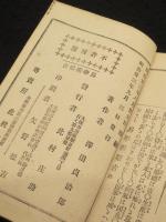秘法活断　易学独稽古