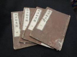 相法秘受解