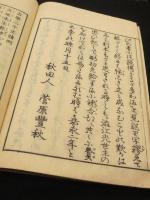 古学二千文　（付：古学二千文読例）　