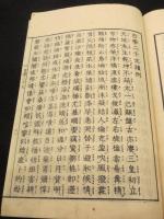 古学二千文　（付：古学二千文読例）　