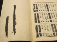 古学二千文　（付：古学二千文読例）　