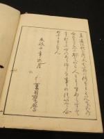 鈴屋大人都日記　上下