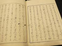 鈴屋大人都日記　上下