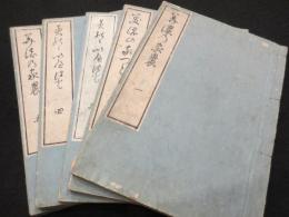 美濃の家づと　1～5巻　5冊