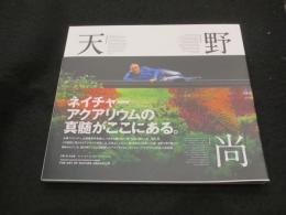 天野尚 THE ART NATURE AQUARIUM(天野尚) / 古本、中古本、古書籍の 天野尚 THE ART NATURE AQUARIUM(天野尚) / 古本、中古本、古書籍の