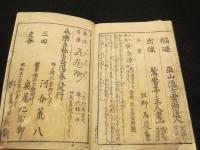 十襲秘蔵 春閨情史　上中下　3冊