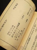 標註八宗綱要 全　