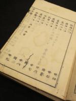 神佛冥應論　全5巻