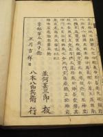 神佛冥應論　全5巻