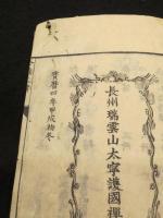 金龍尺牘集 下巻