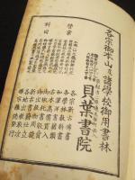 永平正宗前總持桃水和尚傳賛