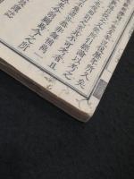 興禪護國論 上中下巻