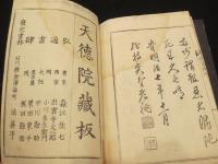 増補 鉄笛倒吹　上下2冊
