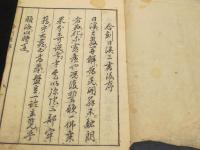 日溪三書 (日渓学則・日渓鳥語・日渓独語)