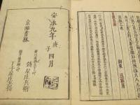 日溪三書 (日渓学則・日渓鳥語・日渓独語)
