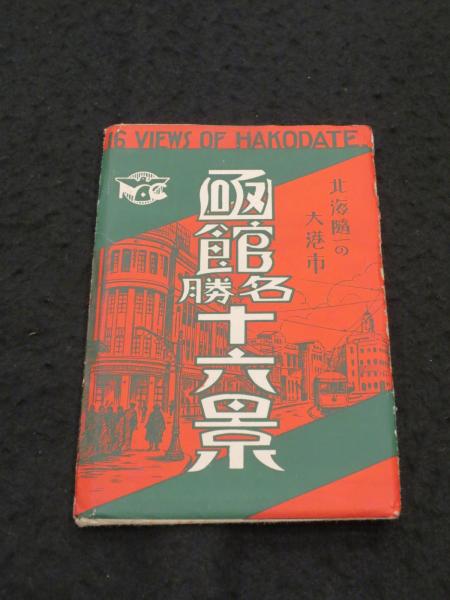 ☆0692和本江戸期松平定信随筆「花月草紙」6冊揃い/古書古文書