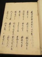 花月草紙 全6冊