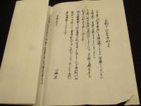 神道秘伝　行事宝典