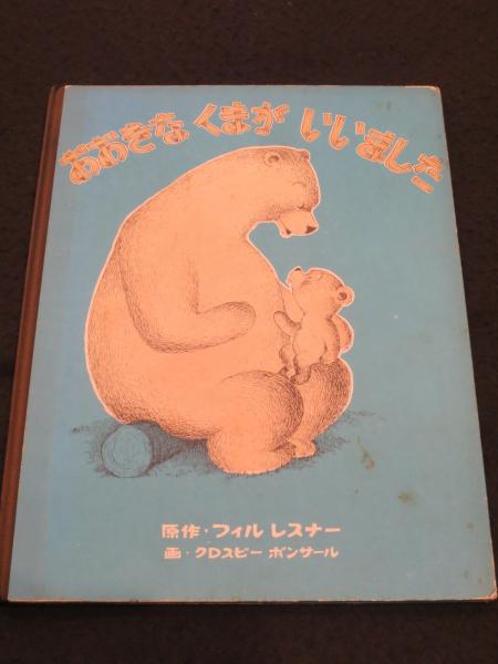 活力増進 強圧微動術 ＜拡大復刻版＞(肥田春充 著) / 古書