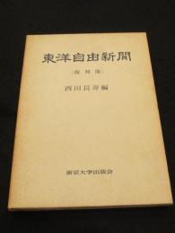 東洋自由新聞