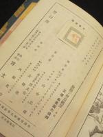 旅程と費用概算　＜昭和9年度版＞