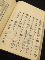 蓮如上人九十箇條