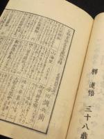 蓮如上人九十箇條