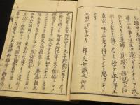 改悔協文集　上下