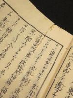 改悔協文集　上下